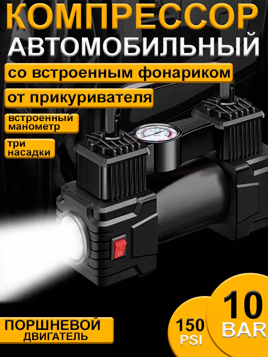 Компрессор автомобильный от прикуривателя воздушный НаАвто 161055558 купить  за 831 ₽ в интернет-магазине Wildberries