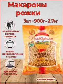 Макароны рожки мелкие Паста Набор 3шт по 900г MmaKka 161058541 купить за 295 ₽ в интернет-магазине Wildberries