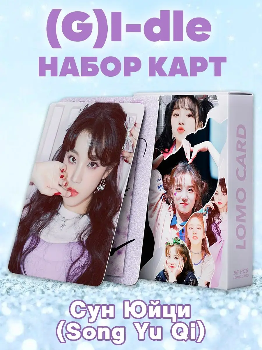 Набор карточки Джи айдл Юци K-pop SHOP 161058772 купить за 138 ₽ в  интернет-магазине Wildberries