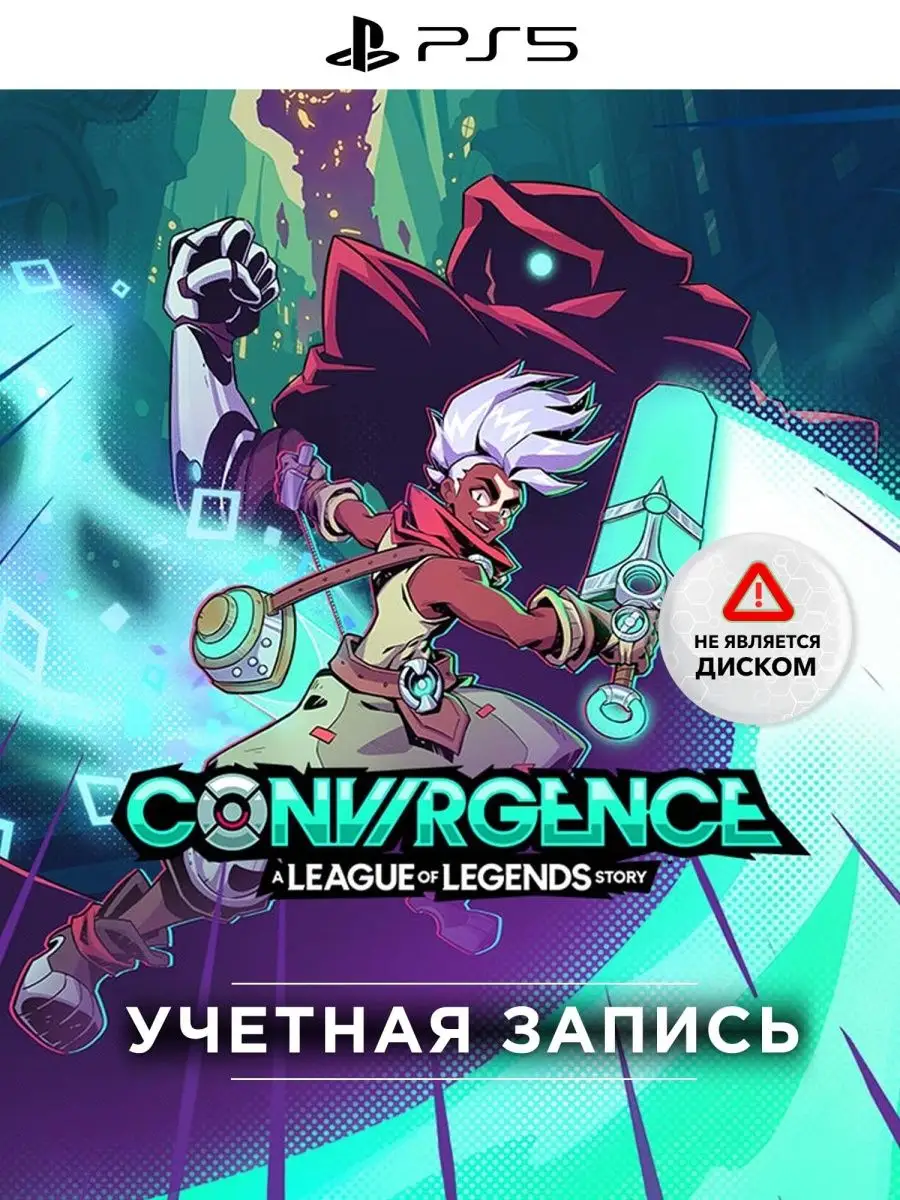 CONVERGENCE: A League of Legends Standard (PS5, Рус. яз) PlayStation  161058794 купить в интернет-магазине Wildberries