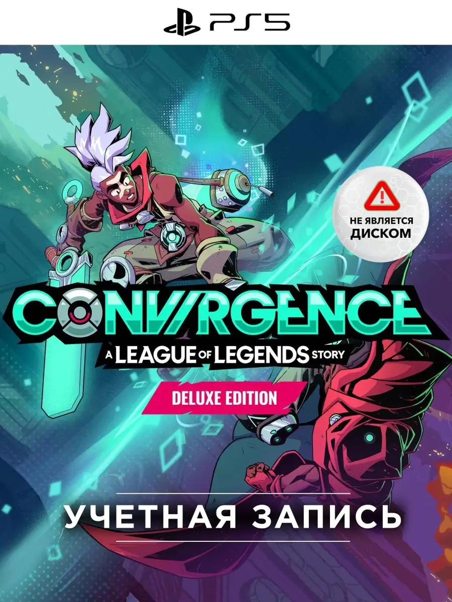 Игра CONVERGENCE: A League of Legends Deluxe (PS5, Рус. яз) PlayStation  161058797 купить в интернет-магазине Wildberries