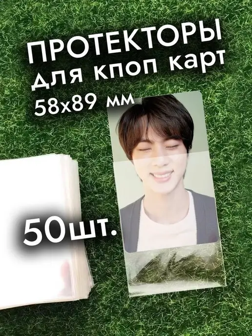 k pop store 50шт. протекторы для кпоп карточек плотные