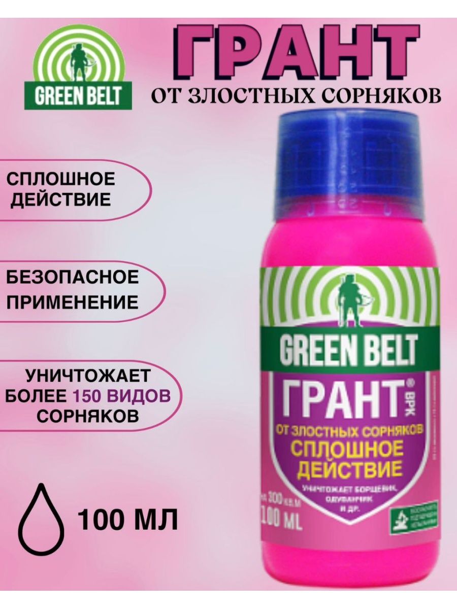 Green belt грант от злостных сорняков. Green Belt от сорняков.