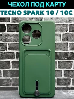 Чехол на Spark 10 Текно Спарк 10С TECNO 161061375 купить за 153 ₽ в интернет-магазине Wildberries