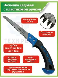 Ножовка садовая, универсальная по дереву, 240мм X-PERT 161062048 купить за 314 ₽ в интернет-магазине Wildberries