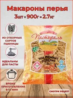 Макароны Набор Перья трубочки MmaKka 161064314 купить за 289 ₽ в интернет-магазине Wildberries