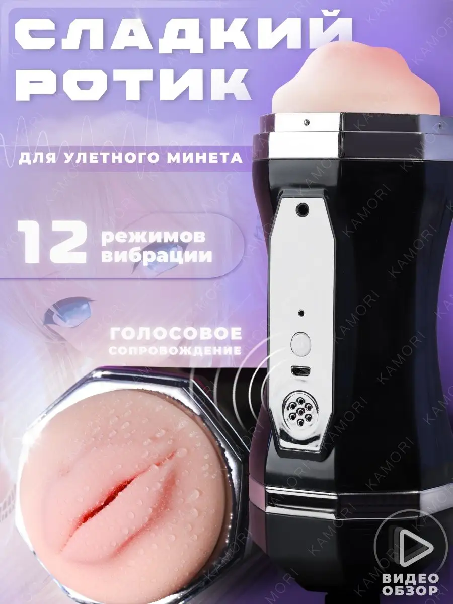 Мужской мастурбатор стимулятор рот, вагина секс игрушки 18+ SexTressure  161064435 купить в интернет-магазине Wildberries