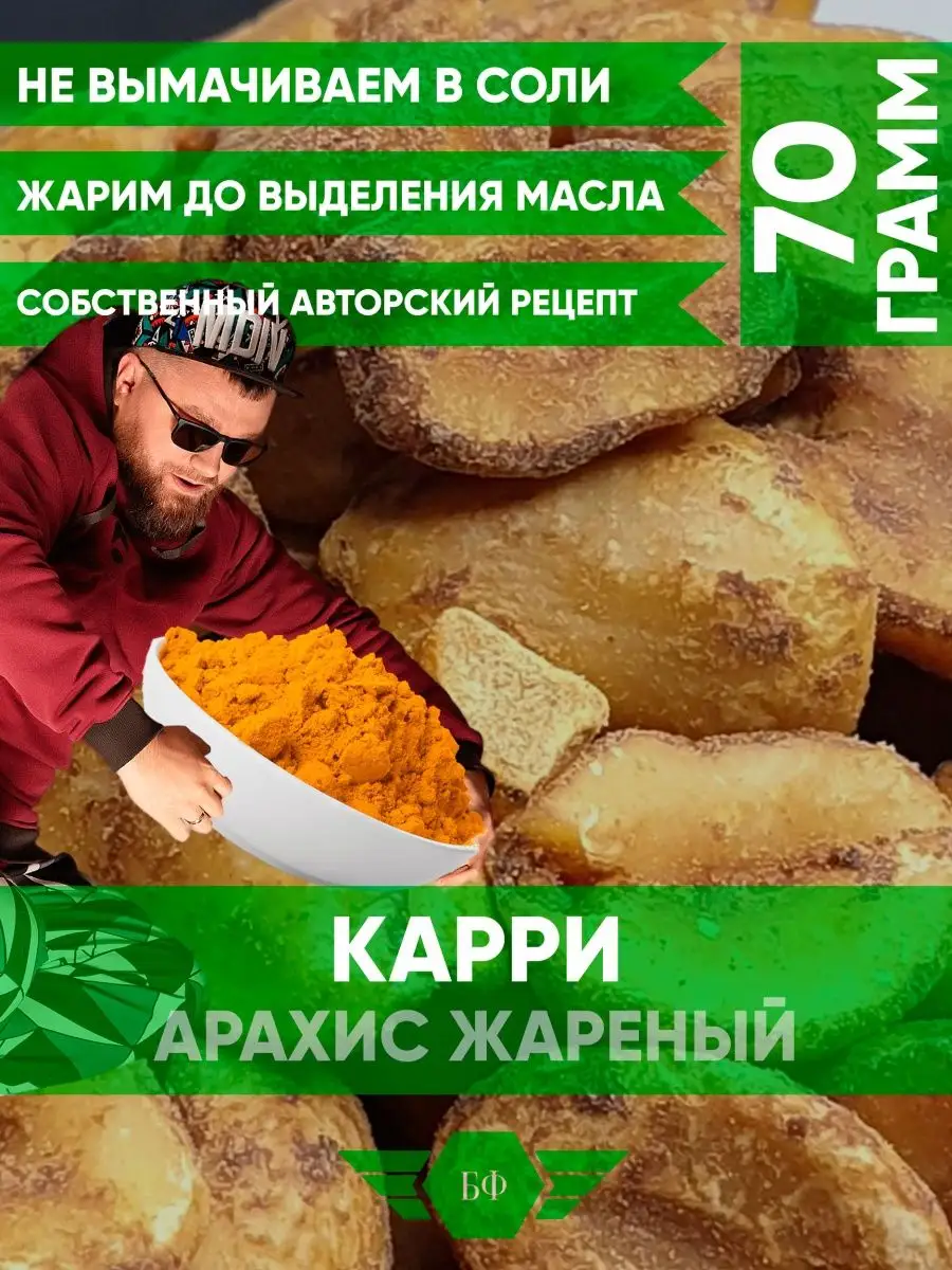 Соленый арахис на сковороде