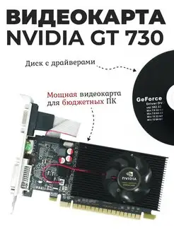 Видеокарта Nvidia GeForce GT 730 NVIDIA 161066358 купить за 3 255 ₽ в интернет-магазине Wildberries