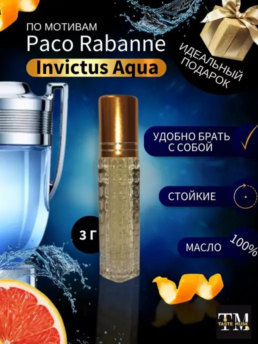 Taste Musk Духи мужские Invictus Aqua аромат по мотивам Paco Rabanne