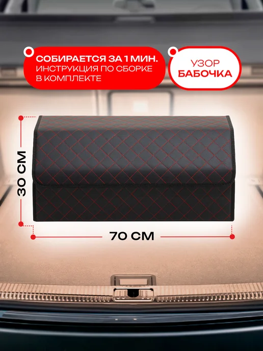 ЧехлоFF Органайзер в багажник 70х30 см в машину, 70x30 см, фото 2
