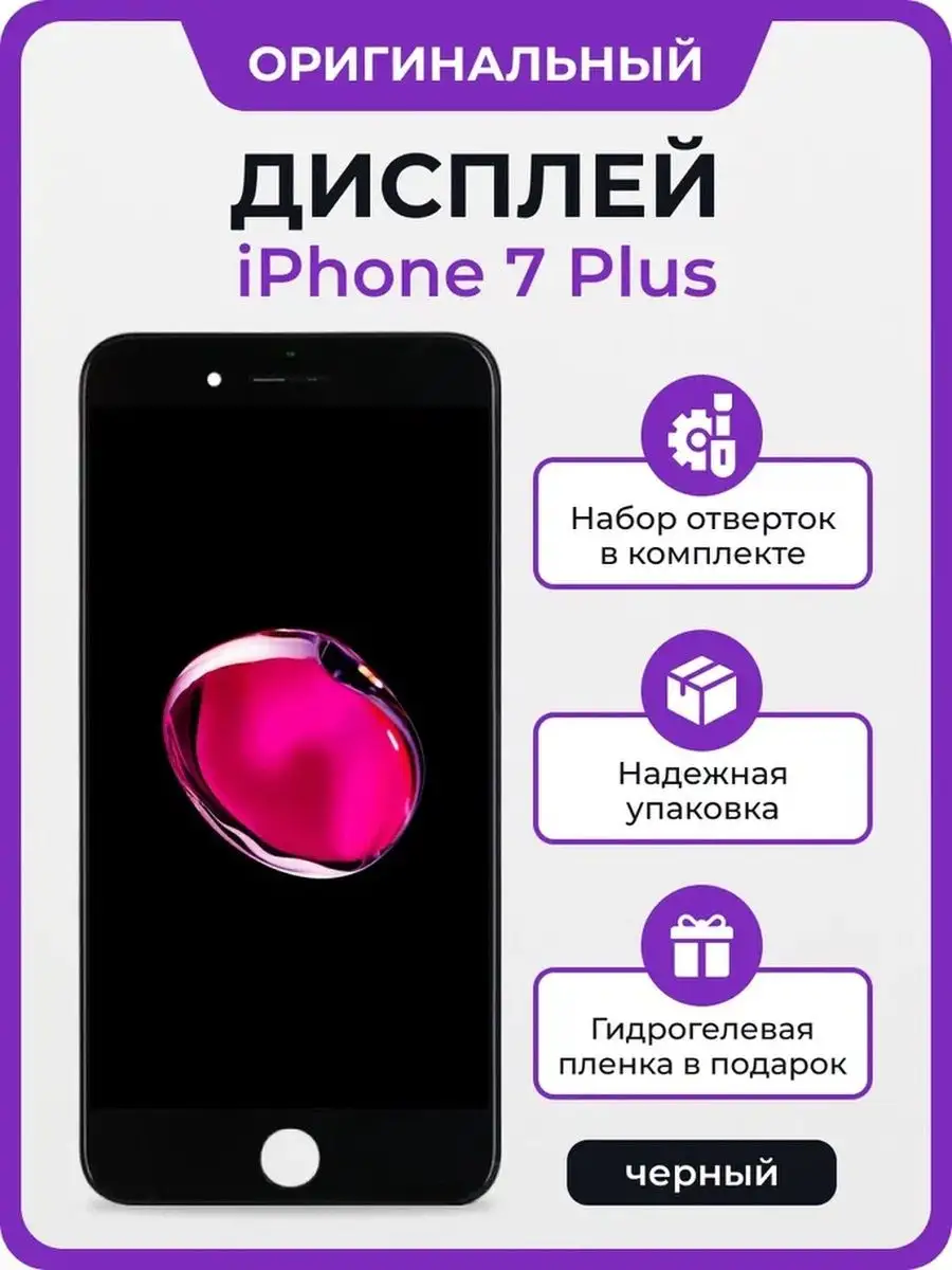 Дисплей для Apple iPhone 7 Plus оригинал Мастер Сервис 161069642 купить за  3 601 ₽ в интернет-магазине Wildberries