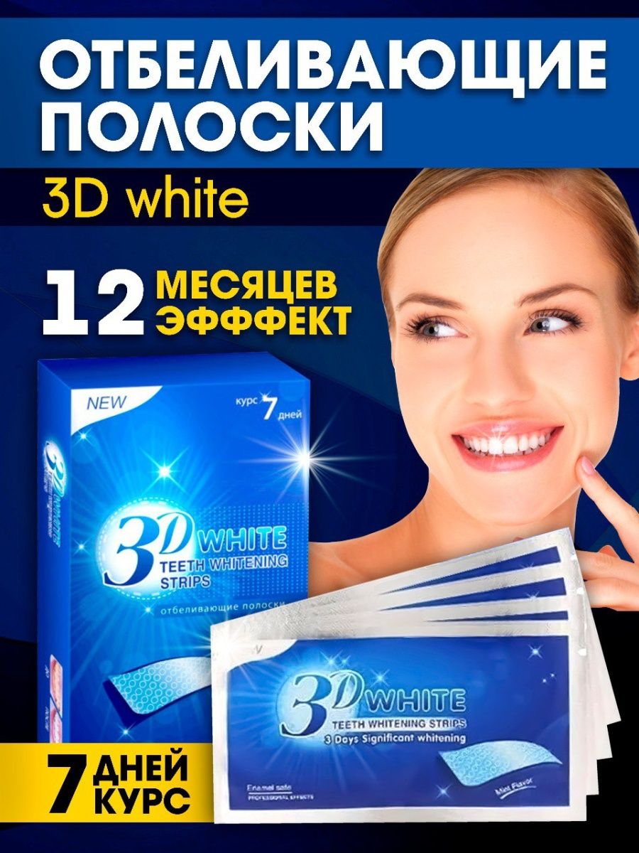 White smile отзывы. Отбеливающие полоски уно про. Сертификат на отбеливание очка.