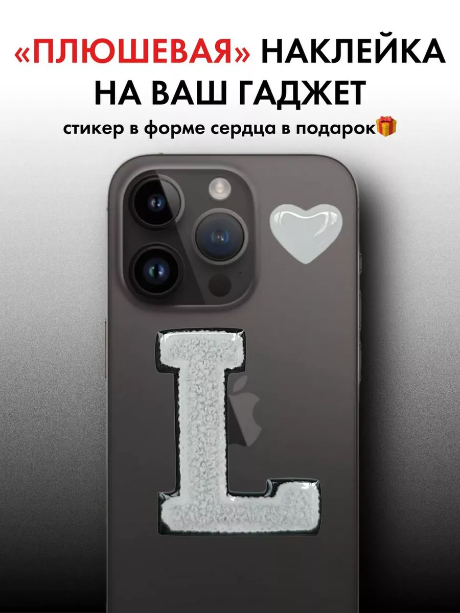 3d наклейки на телефон serdcekleyka.stickers.msc 161073011 купить за 406 ₽  в интернет-магазине Wildberries