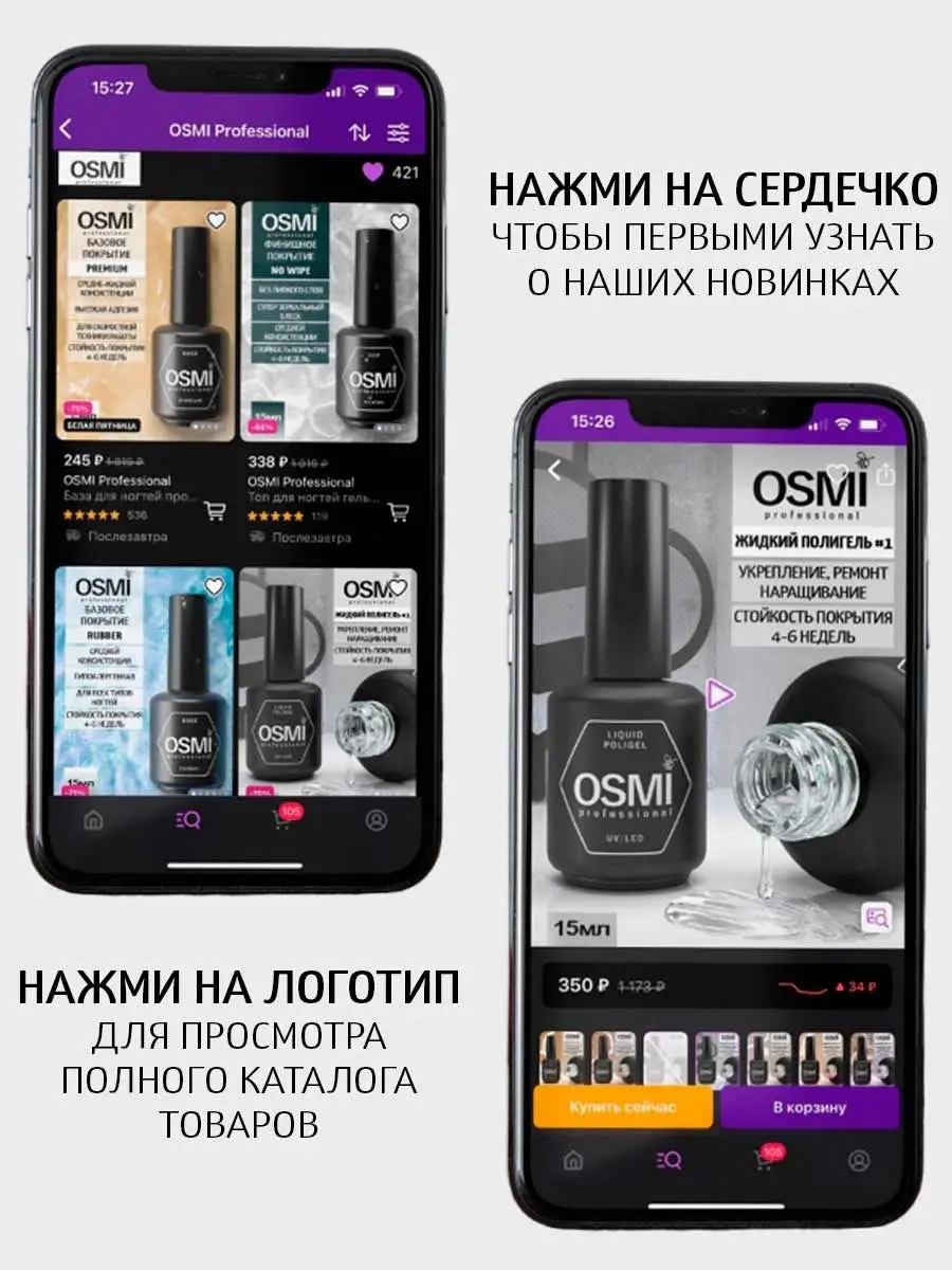 Гель для наращивания ногтей OSMI Professional 161073390 купить в  интернет-магазине Wildberries