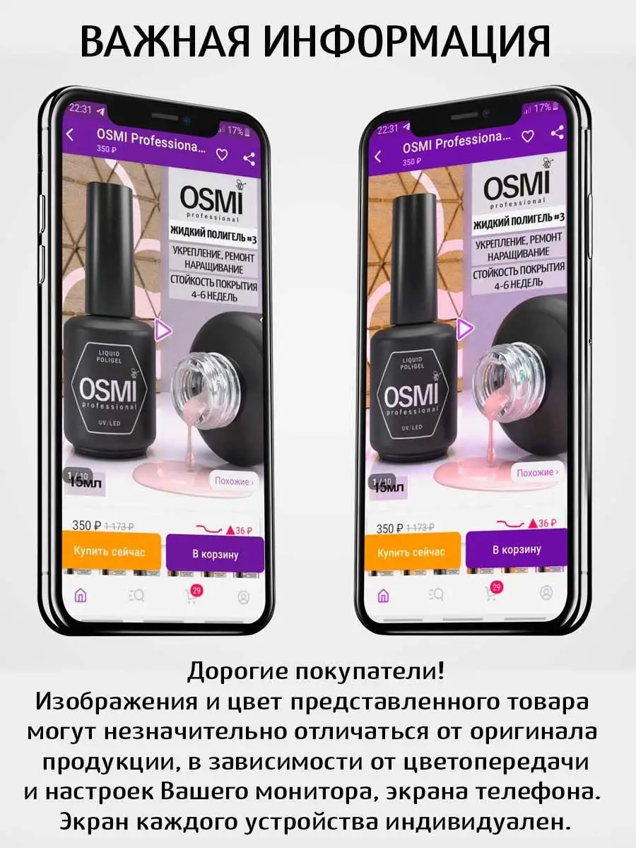 Гель для наращивания ногтей OSMI Professional 161073390 купить в  интернет-магазине Wildberries