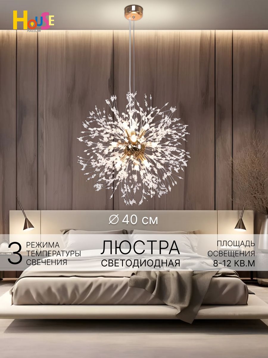 House hallow. House Hallow светильник на стену. House Hallow люстра подвесная Infinity Crystal, led, 50 Вт. House Hallow накладной светильник. House Hallow люстра подвесная intens, led.