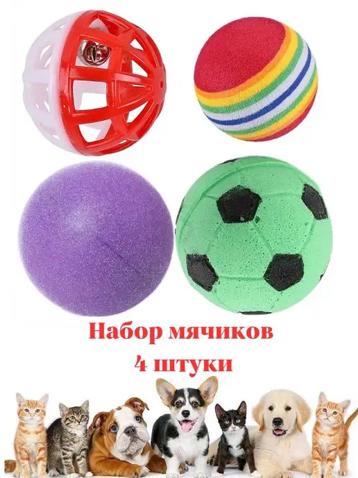 Набор игрушек для животных кошек собак мячики дразнилка image