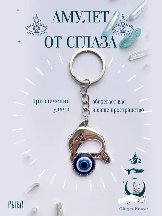 Ginger House Брелок от сглаза дельфин, голубой, фото 3