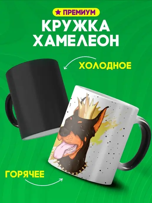 Custom merch Кружка хамелеон царь Юрий большая с рисунком собаки