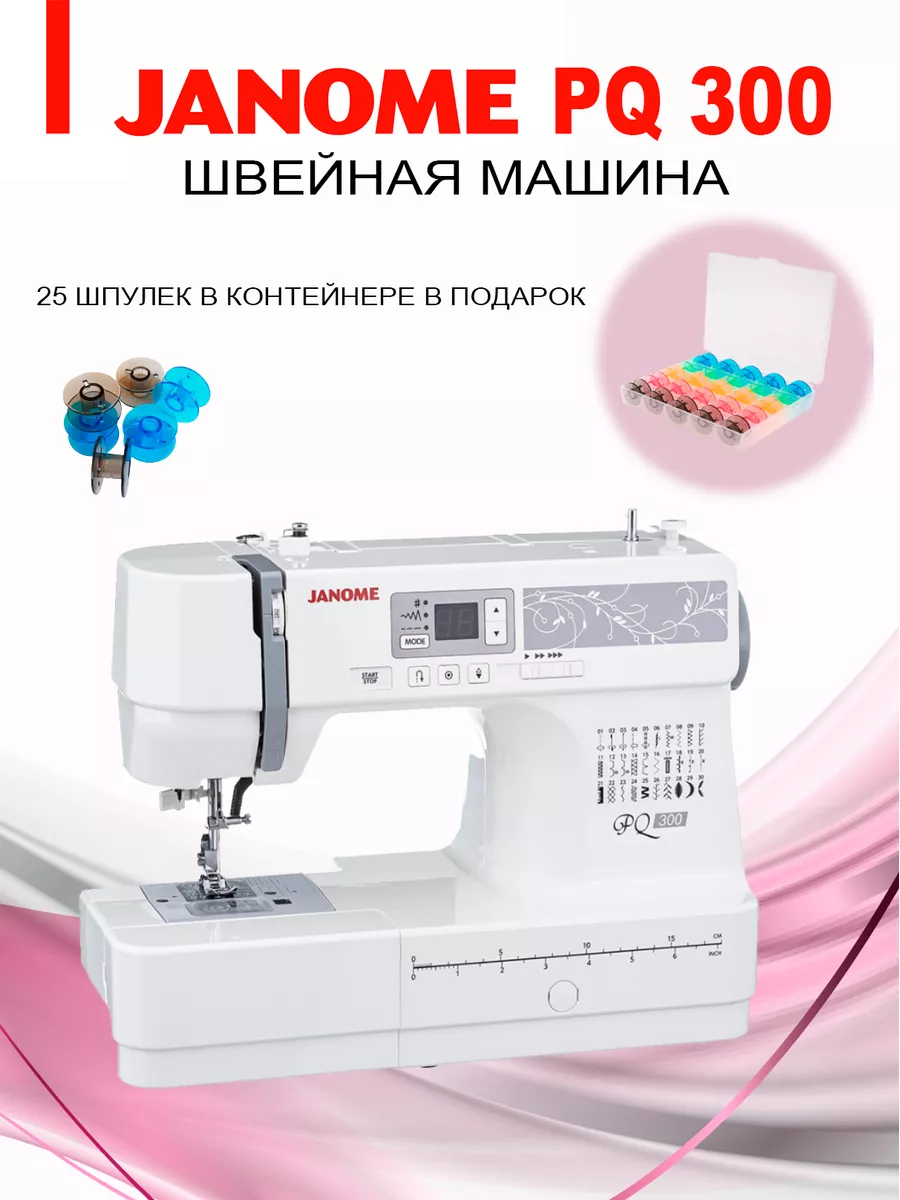 Швейная машинка PQ 300 петля автомат Janome 161077534 купить в  интернет-магазине Wildberries