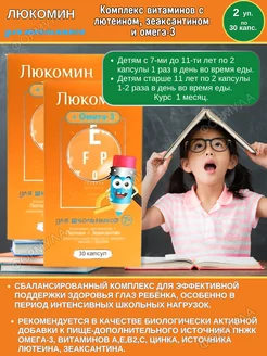 Комплекс витаминов для детей 30 кап.*2шт Люкомин 161080644 купить за 953 ₽ в интернет-магазине Wildberries