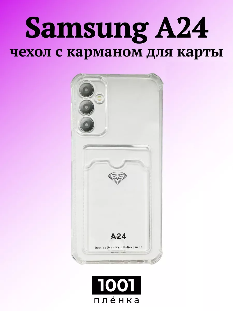 Чехол на Samsung A24 с картой 1001 пленка 161081528 купить за 121 ₽ в  интернет-магазине Wildberries