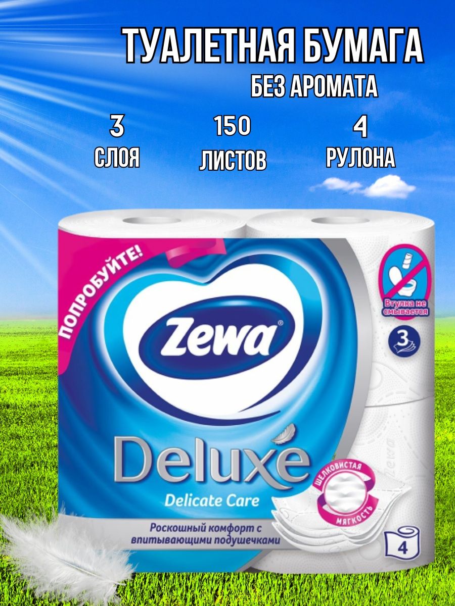 Туалетная бумага zewa deluxe белая 3 слоя. Зева Делюкс белая. Туалетная бумага Делюкс. Зева 3 слоя. Zewa (3 штуки).