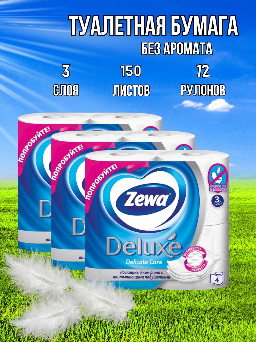 Туалетная бумага zewa deluxe белая 3 слоя. Zewa Deluxe 12 рулонов Дикси.