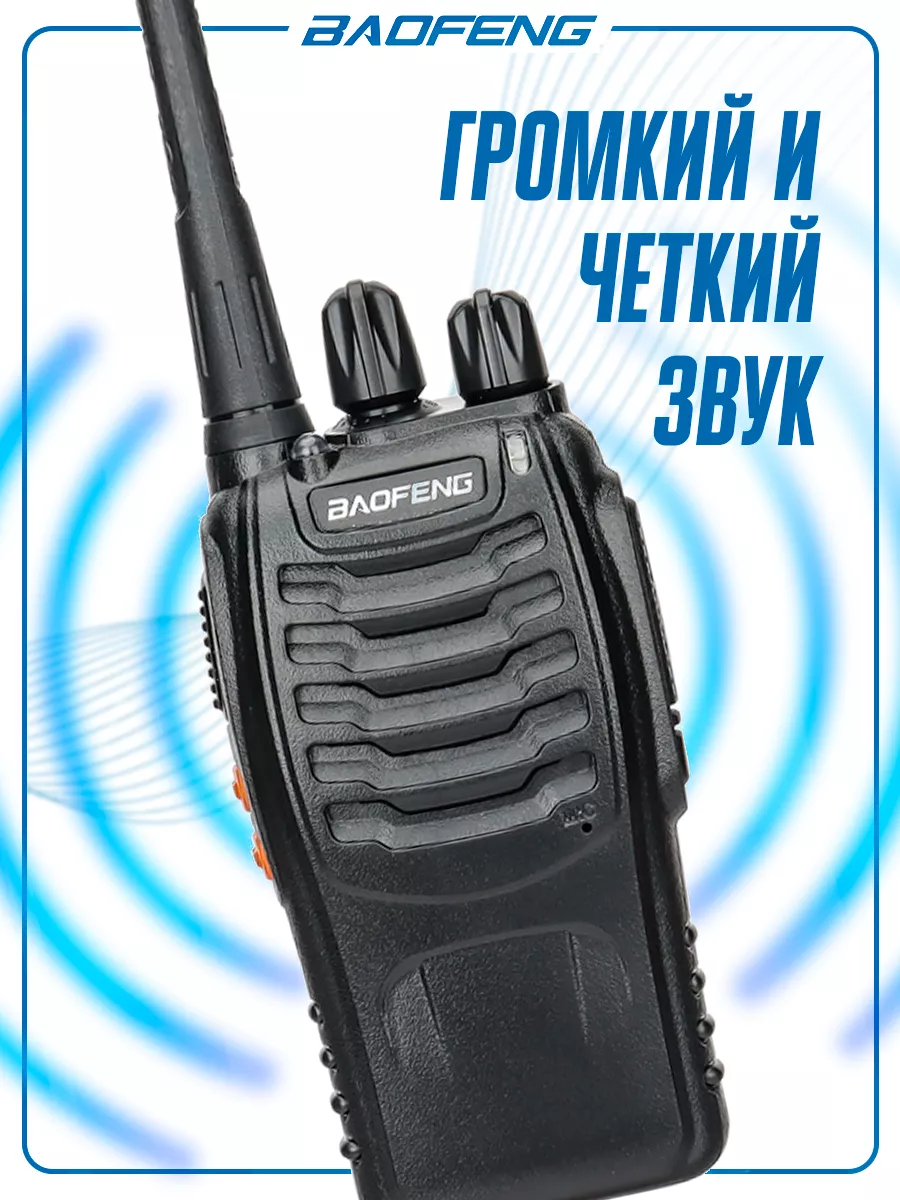 Рация (радиостанция) Баофенг BF-888s 5W, 2 шт. BAOFENG 161085280 купить за  1 312 ₽ в интернет-магазине Wildberries