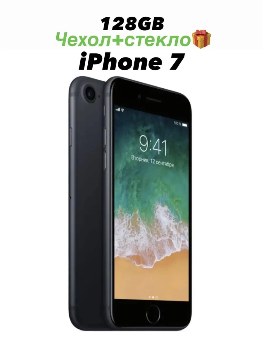 Смартфон Apple iPhone 7 128 GB АЙФОН 161085930 купить в интернет-магазине  Wildberries