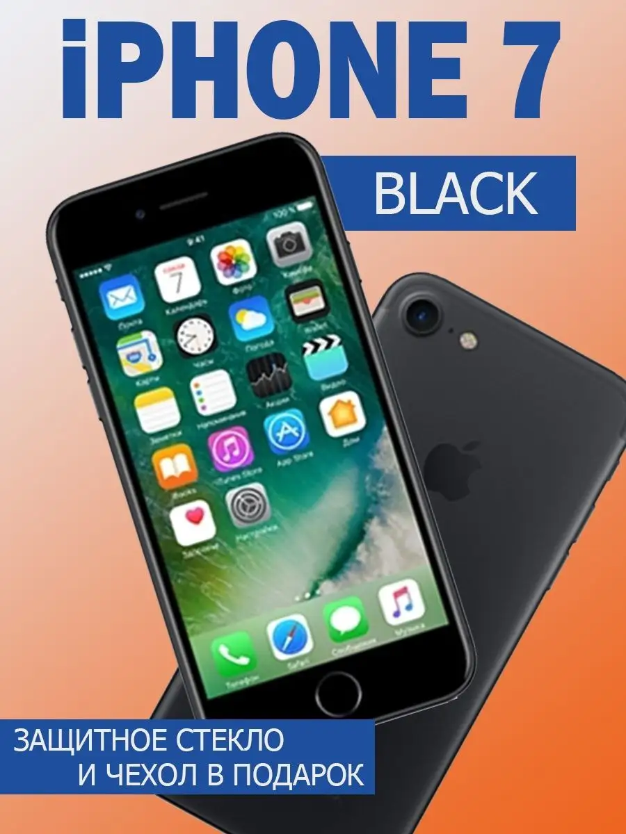 Смартфон Apple iPhone 7 128 GB АЙФОН 161085930 купить в интернет-магазине  Wildberries