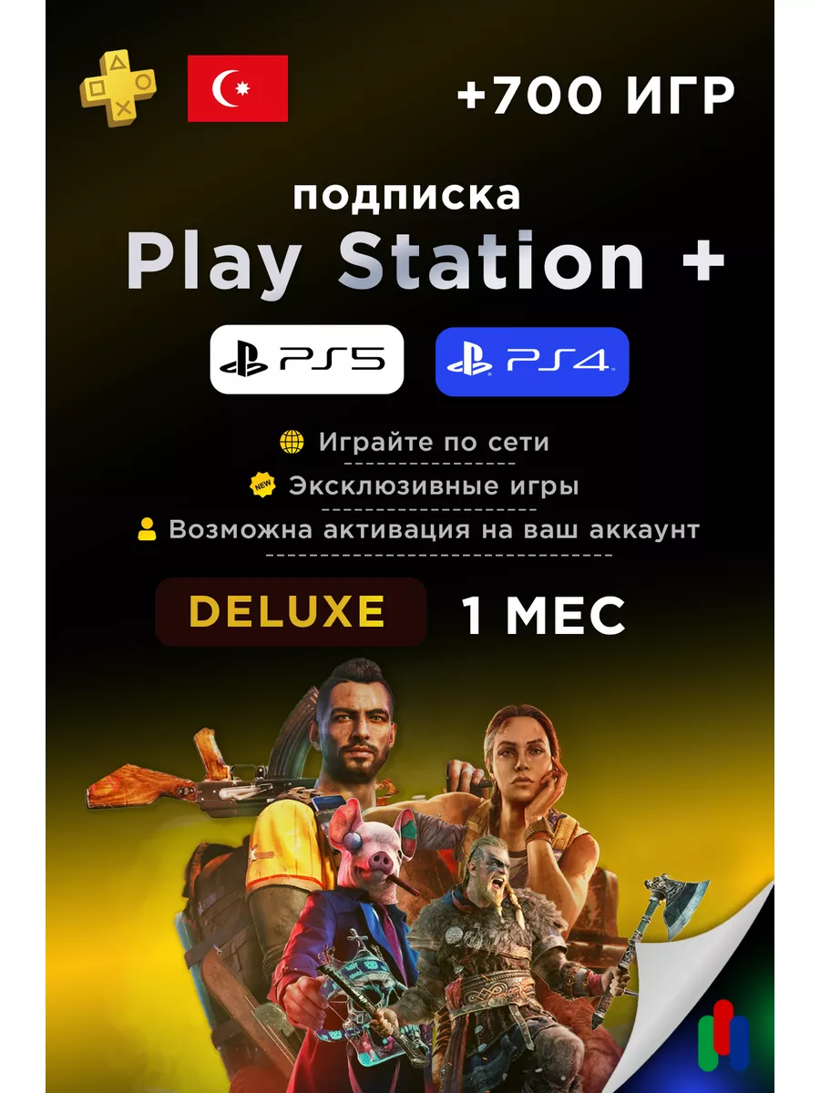 Подписка PlayStation Plus DELUXE 1 месяц PlayStation 161088239 купить в  интернет-магазине Wildberries