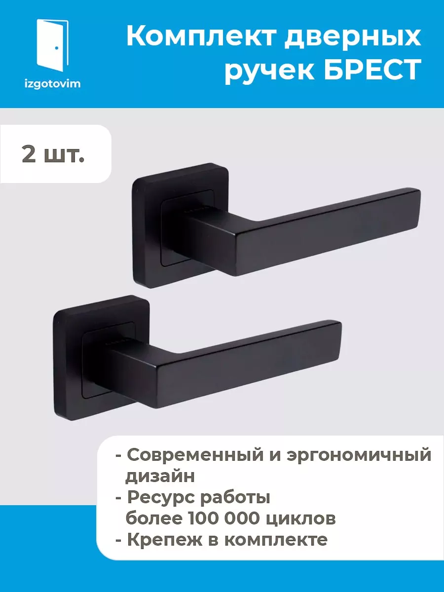 Ручка дверная межкомнатная Брест Carda 161088447 купить за 1 072 ₽ в  интернет-магазине Wildberries