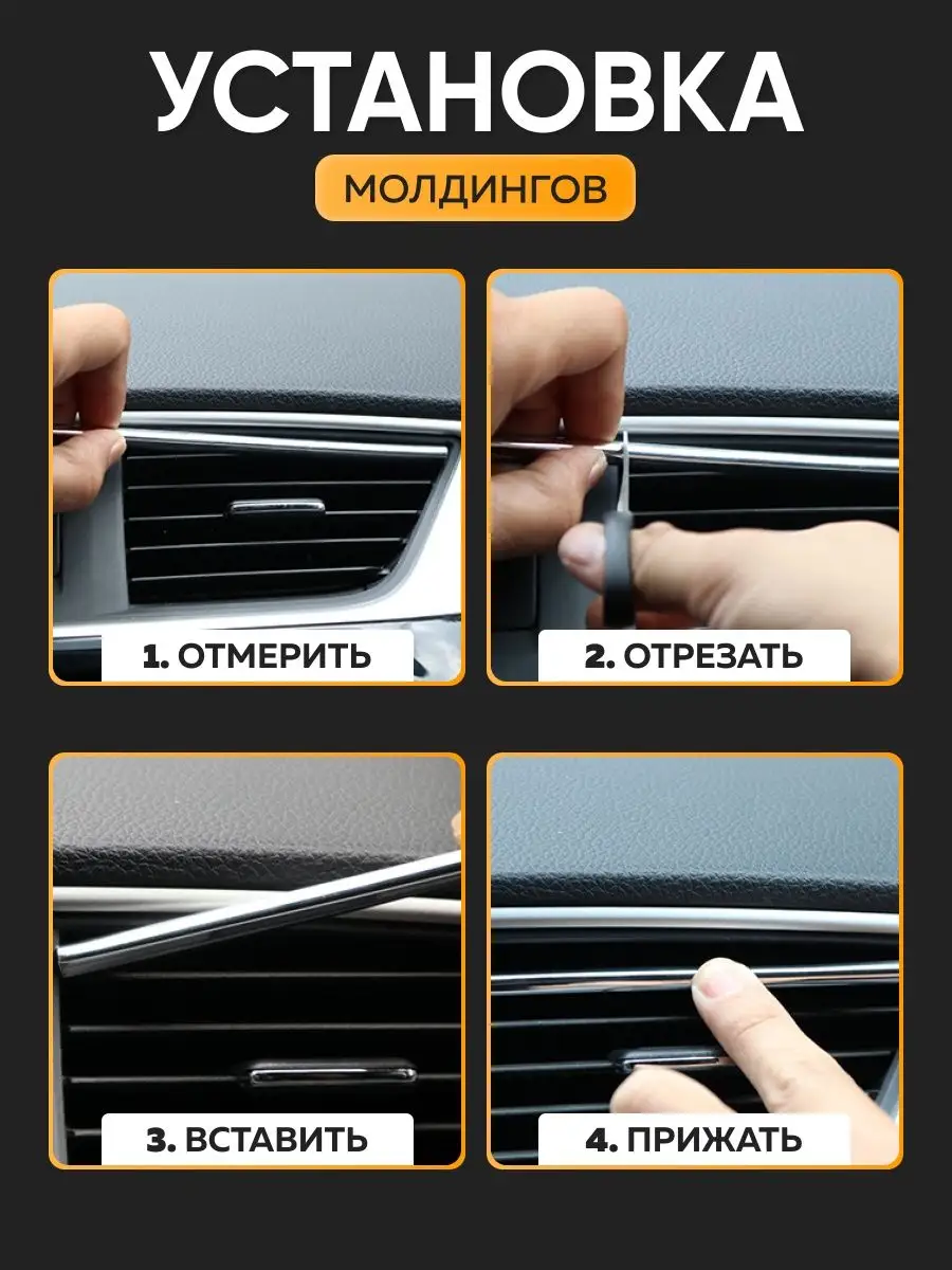 Молдинг для авто на воздуховод 10 шт MOSSI 161088668 купить в  интернет-магазине Wildberries