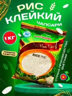 Клейкий рис Чапсаль (Чапсари) 1кг Вьетнам Asia Shop 161088951 купить за 331 ₽ в интернет-магазине Wildberries