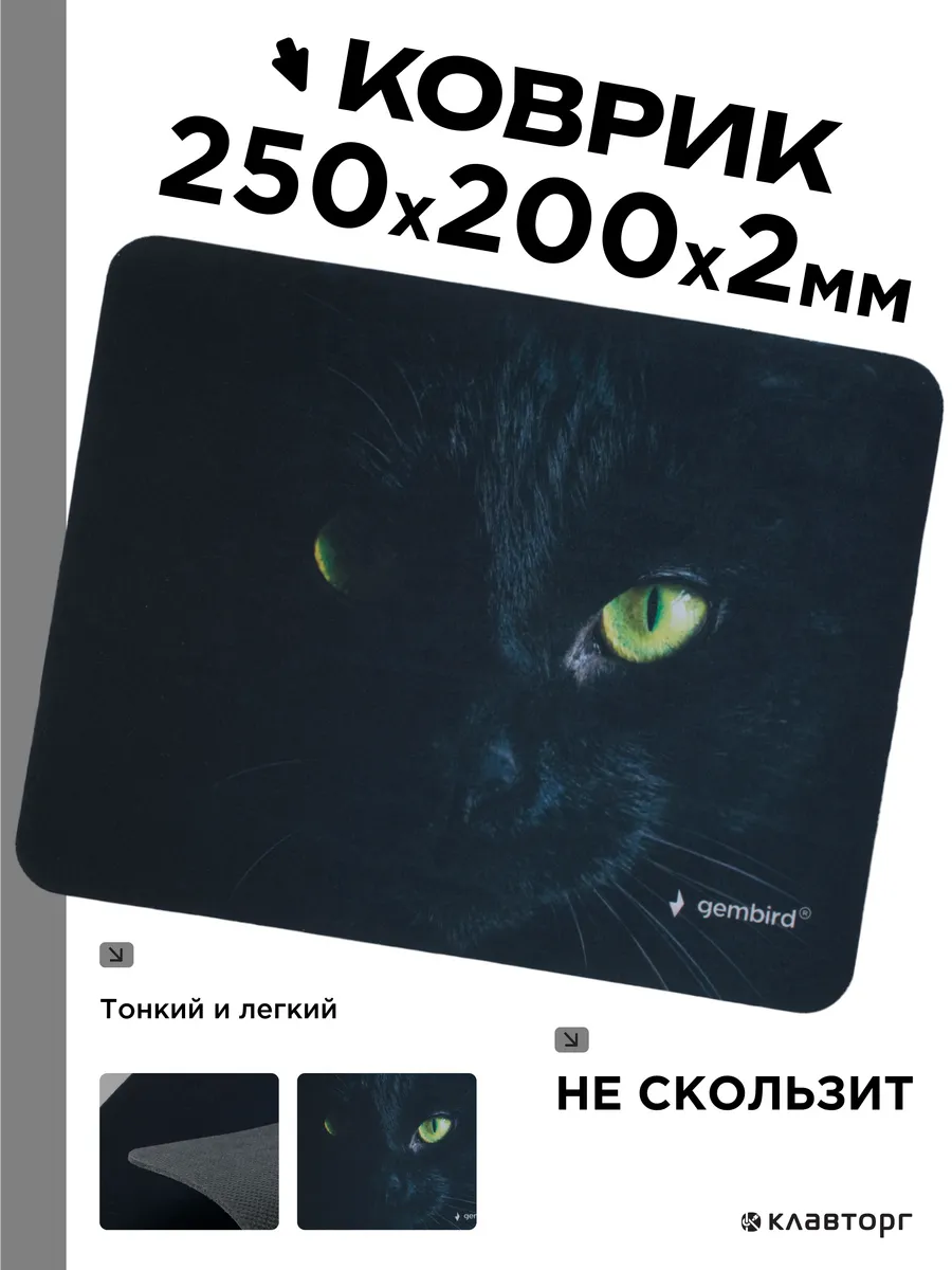 Игровой коврик для мышки компьютерный 250х200х2 мм