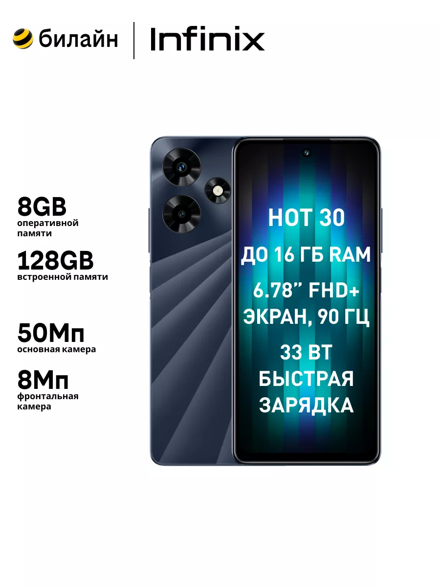 Смартфон Infinix Hot 30 8/128GB Racing Black Infinix 161089766 купить за 10  818 ₽ в интернет-магазине Wildberries