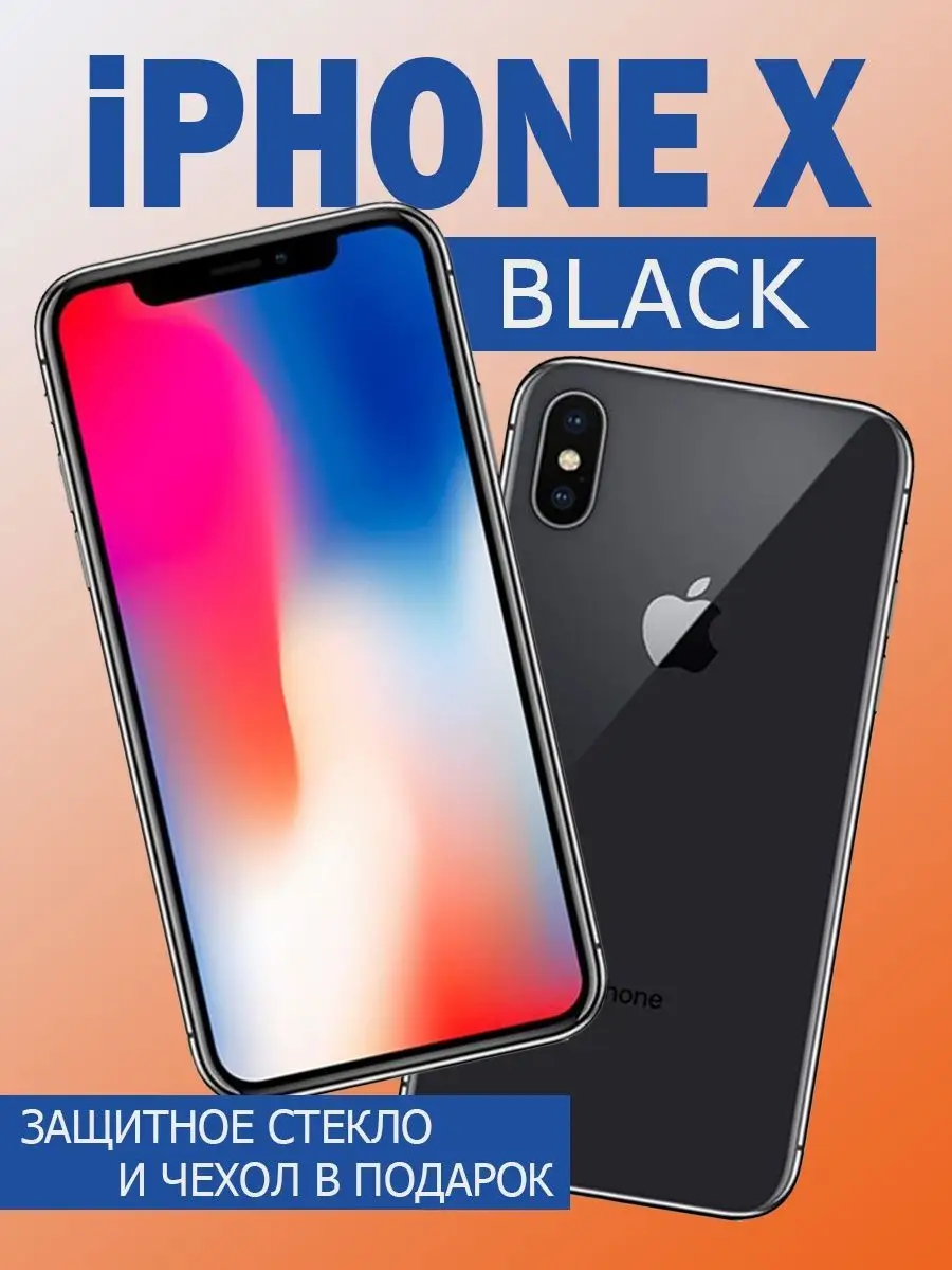 Смартфон Apple iPhone X 256 GB АЙФОН 161089953 купить в интернет-магазине  Wildberries