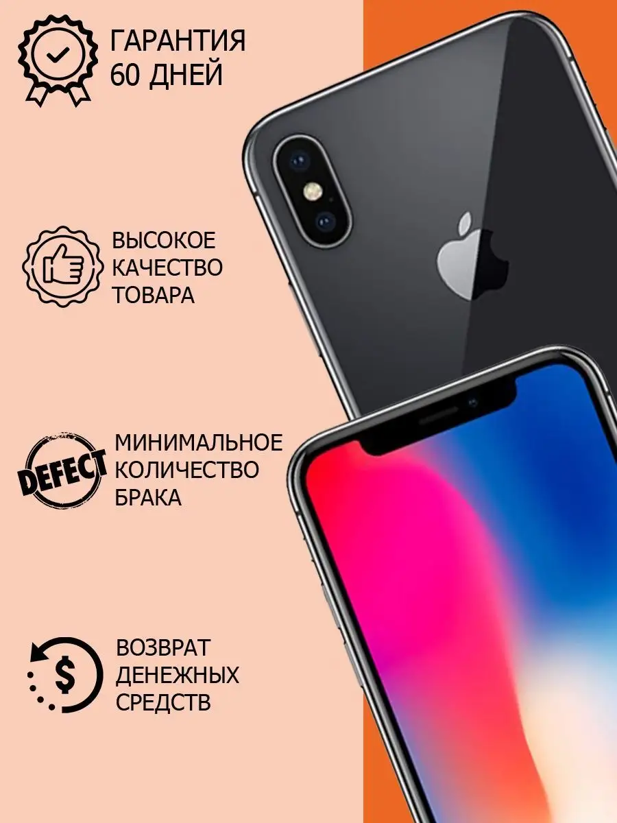 Смартфон Apple iPhone X 256 GB АЙФОН 161089953 купить в интернет-магазине  Wildberries