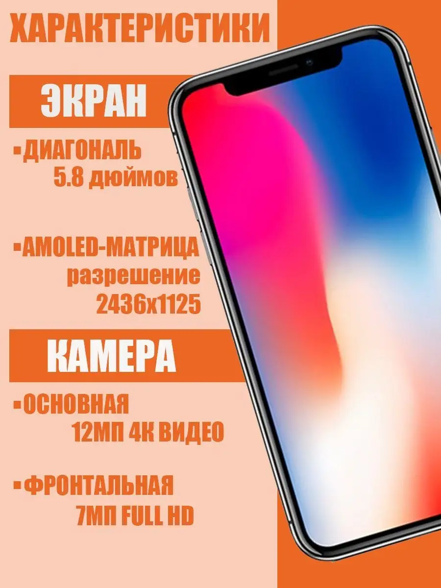 Смартфон Apple iPhone X 256 GB АЙФОН 161089953 купить в интернет-магазине  Wildberries