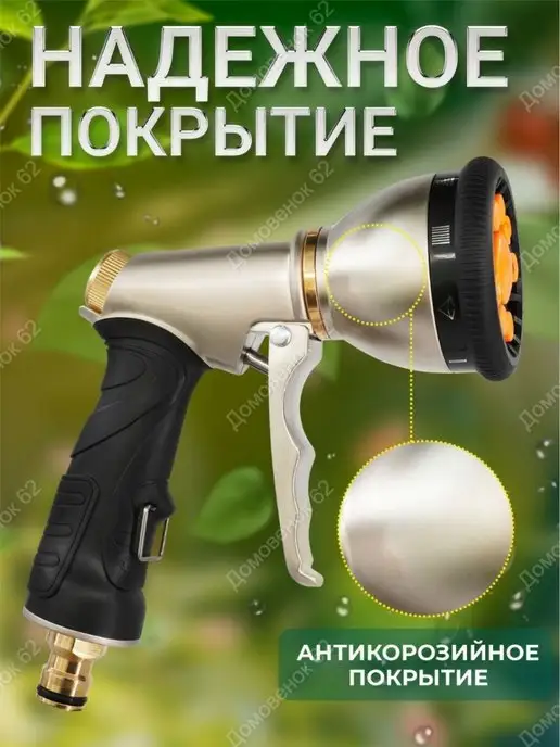 Домовенок 62 Пистолет для полива на шланг, вариант, фото 2