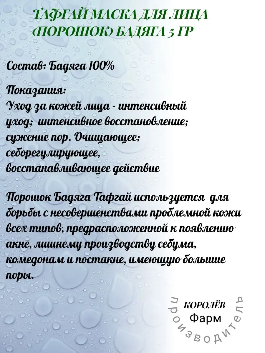 Маска для лица Бадяга порошок по 5г/2 уп ТАФГАЙ 161090375 купить за 448 ₽ в  интернет-магазине Wildberries