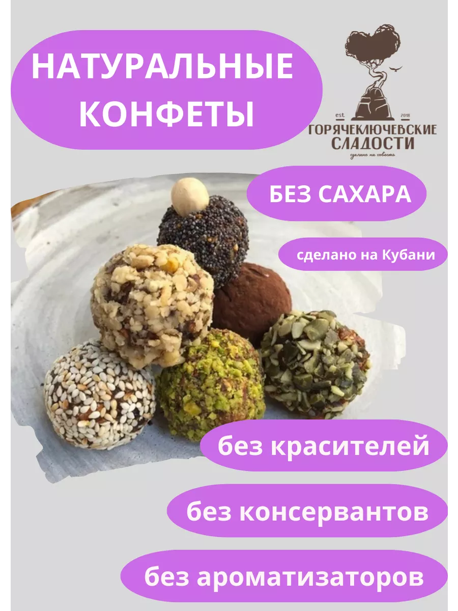 Натуральные конфеты из сухофруктов 200гр