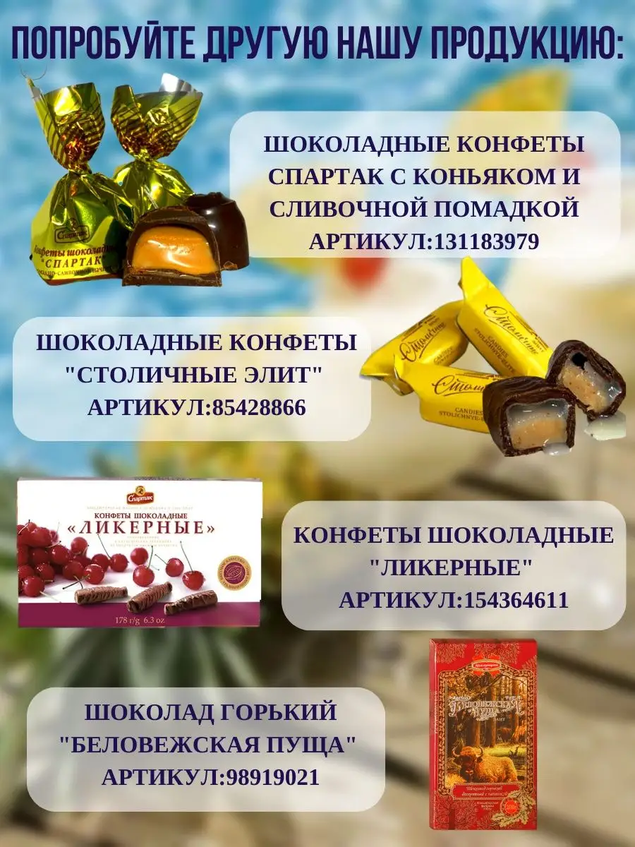 Конфеты Спартак пина колада 500 г Белорусские продукты 161093020 купить за  444 ₽ в интернет-магазине Wildberries