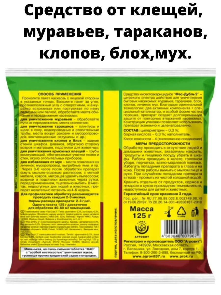 Средство для борьбы с клопами, тараканами Порошок.Отрава ЧистоЧистов  161093135 купить за 400 ? в интернет-магазине Wildberries