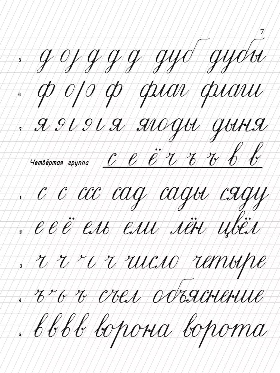 Тетрадь и прописи для 1 кл. Чистописание. Воскресенская Издательство Наше  Завтра 161093158 купить за 163 ₽ в интернет-магазине Wildberries