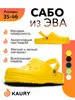 Сабо из эва с перфорацией резиновые KAURY 161093734 купить за 1 734 ₽ в интернет‑магазине Wildberries