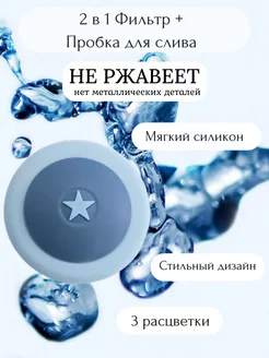 Пробка для ванны универсальная силиконовая для слива STIL HOME 161094503 купить за 198 ₽ в интернет-магазине Wildberries