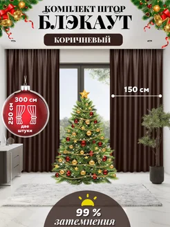 Шторы плотные блэкаут в спальню гостиной и кухни 150х250 2шт MUIM 161095559 купить за 1 295 ₽ в интернет-магазине Wildberries